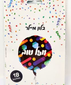 בלון מתכת למילוי הליום  - מזל טוב