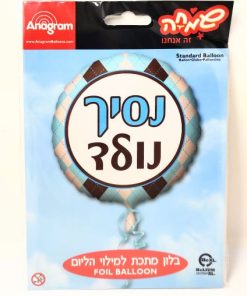 בלון מתכת למילוי הליום  - נסיך נולד