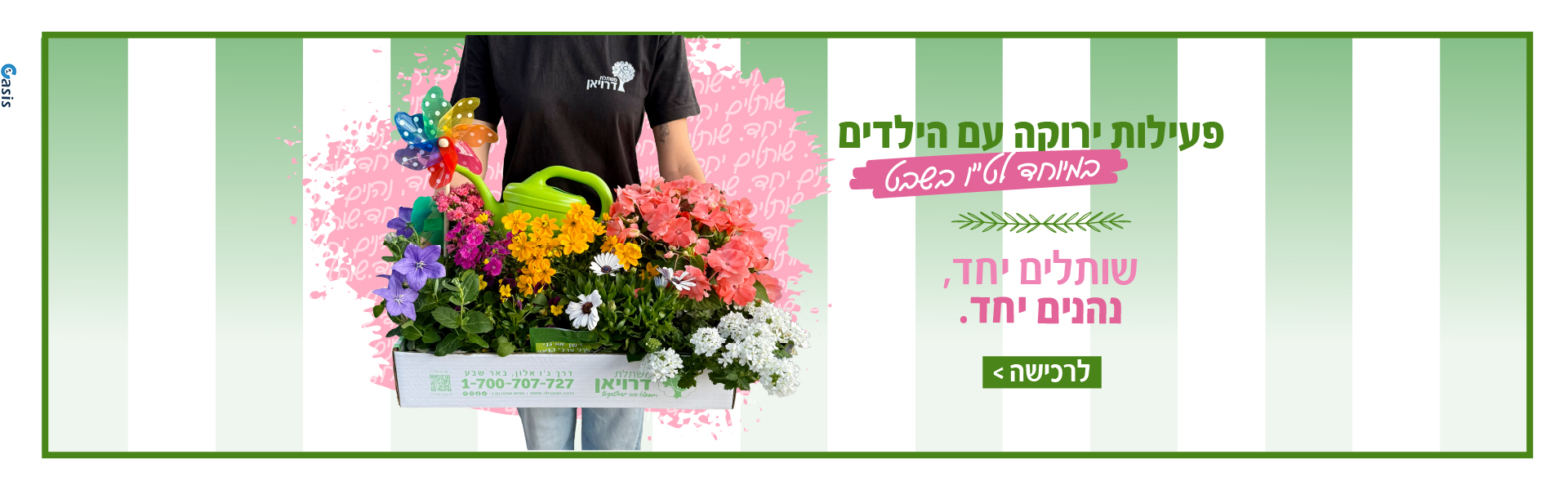 פעילות ירוקה עם הילדים במיוחד לטו בשבט