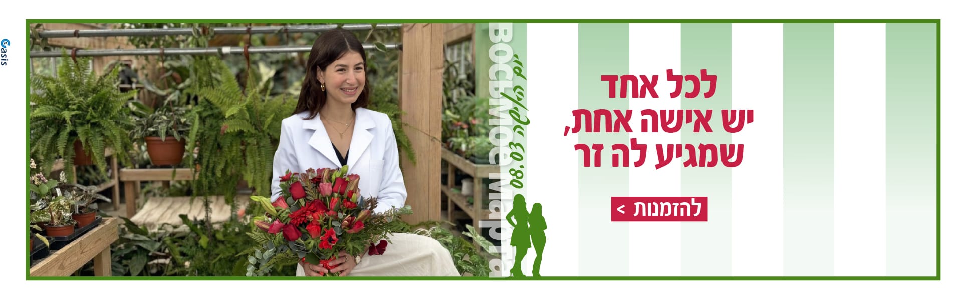 יום האישה 2026