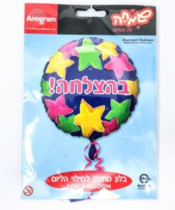 בלון מתכת למילוי הליום - בהצלחה