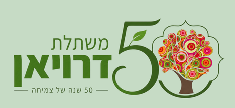 משתלת דרויאן