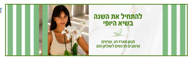 ראש השנה