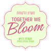 מועדון הלקוחות Together we Bloom של משתלת דרויאן משפחה שמבינה בצמחים