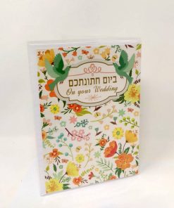 כרטיס ברכה-ביום חתונתכם