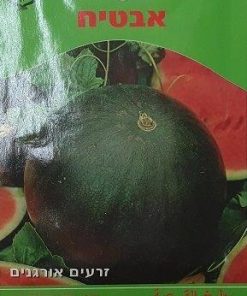 אבטיח - זרעים