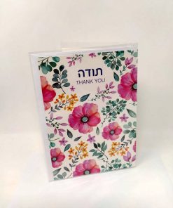 כרטיס ברכה-תודה